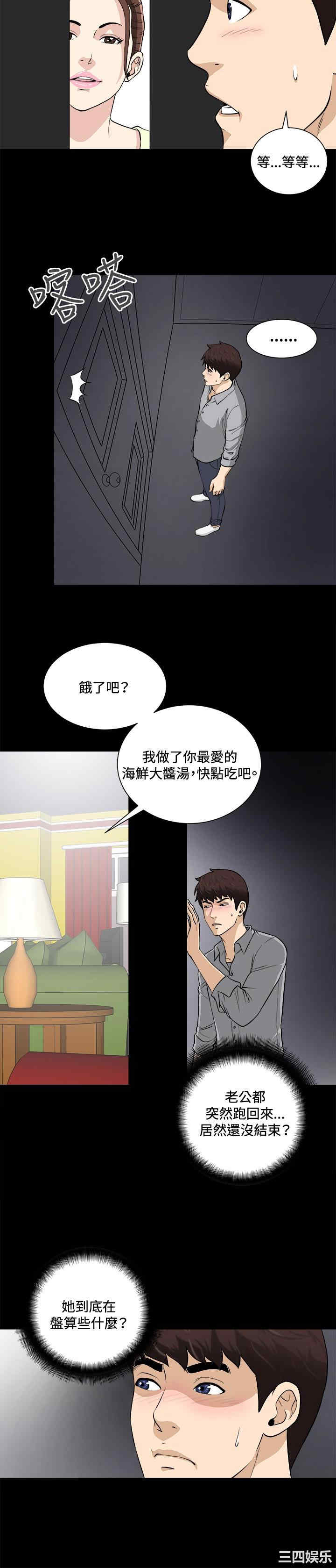 韩国漫画危险性游戏韩漫_危险性游戏-第17话在线免费阅读-韩国漫画-第6张图片