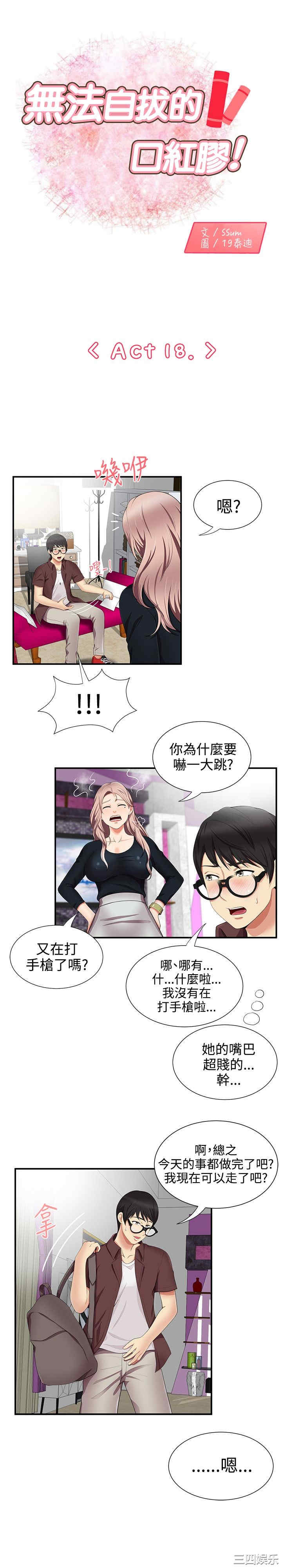 韩国漫画无法自拔的口红胶韩漫_无法自拔的口红胶-第19话在线免费阅读-韩国漫画-第1张图片