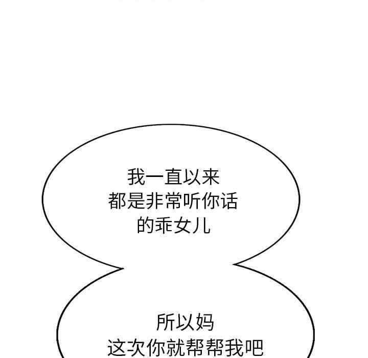 韩国漫画当真爱找上门来/不该爱上你韩漫_当真爱找上门来/不该爱上你-第36话在线免费阅读-韩国漫画-第32张图片