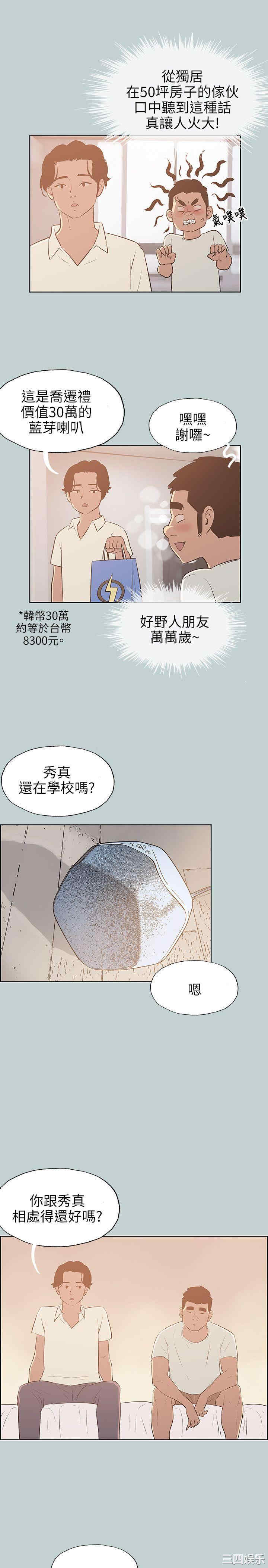 韩国漫画适合劈腿的好日子韩漫_适合劈腿的好日子-第70话在线免费阅读-韩国漫画-第17张图片
