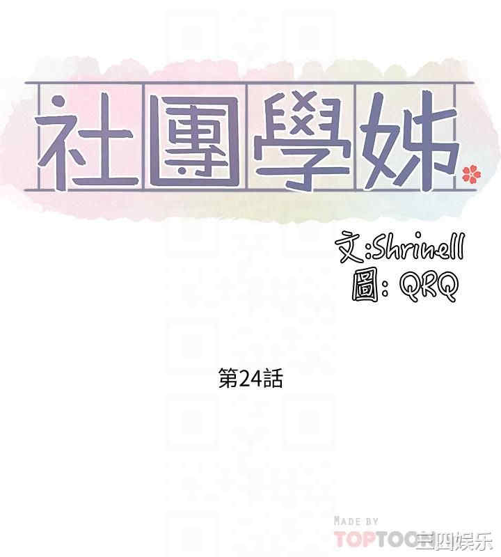 韩国漫画韩漫_社团学姐-第24话在线免费阅读-韩国漫画-第6张图片