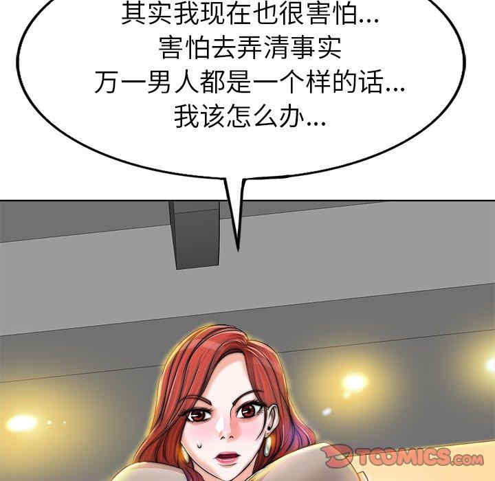 韩国漫画当真爱找上门来/不该爱上你韩漫_当真爱找上门来/不该爱上你-第36话在线免费阅读-韩国漫画-第39张图片