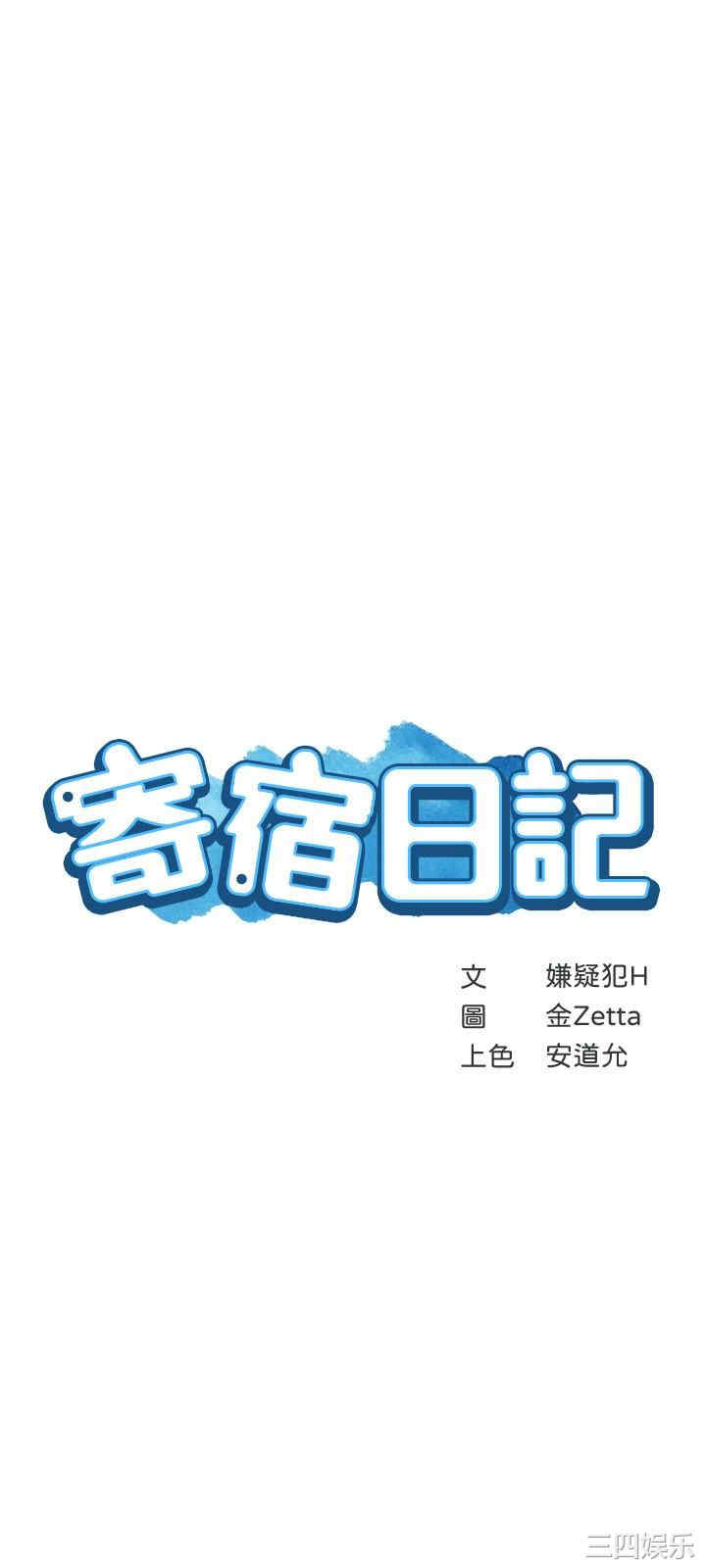 韩国漫画韩漫_寄宿日记-第41话在线免费阅读-韩国漫画-第3张图片
