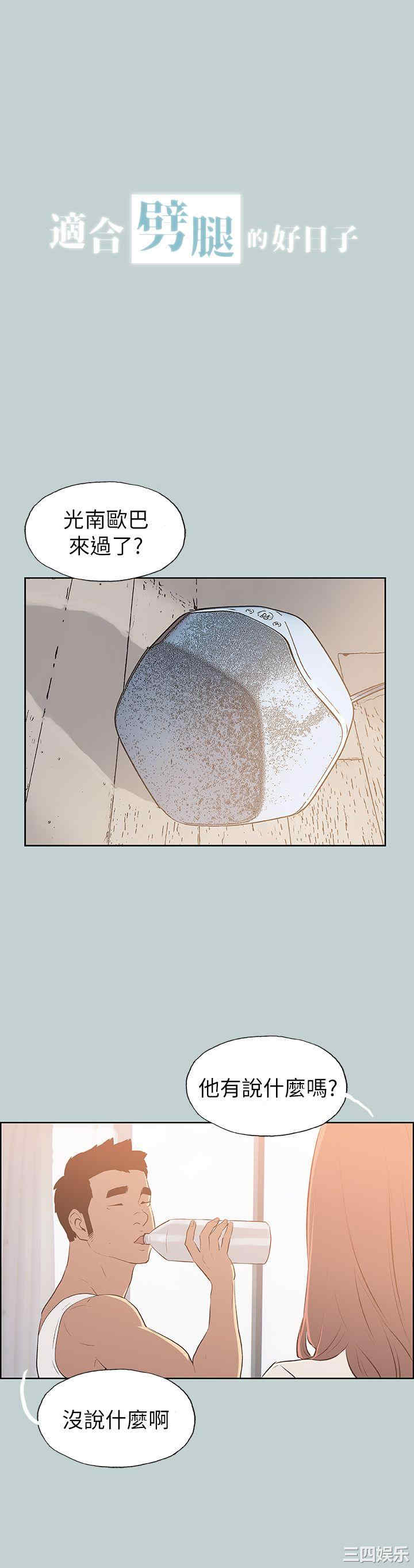 韩国漫画适合劈腿的好日子韩漫_适合劈腿的好日子-第71话在线免费阅读-韩国漫画-第1张图片