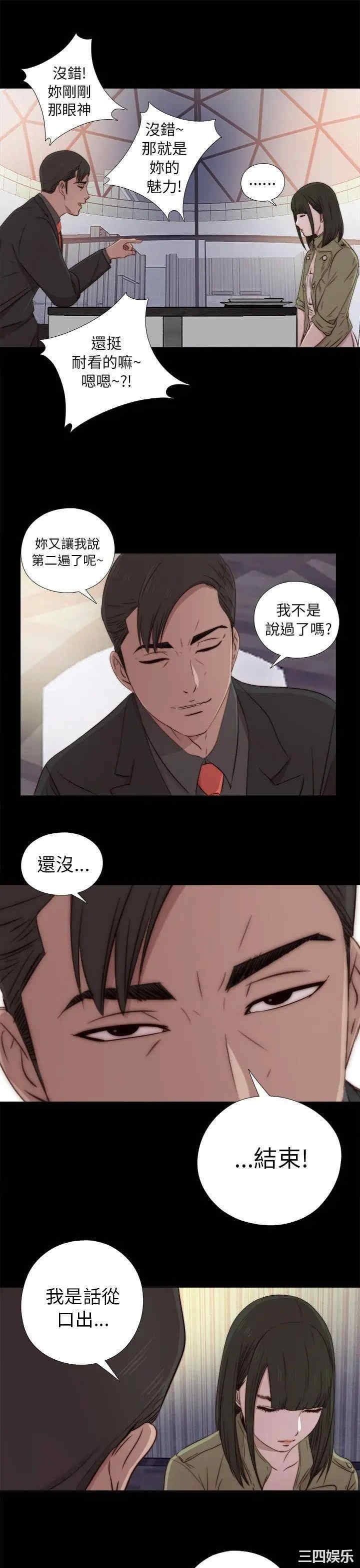 韩国漫画我的大叔韩漫_我的大叔-第38话在线免费阅读-韩国漫画-第29张图片