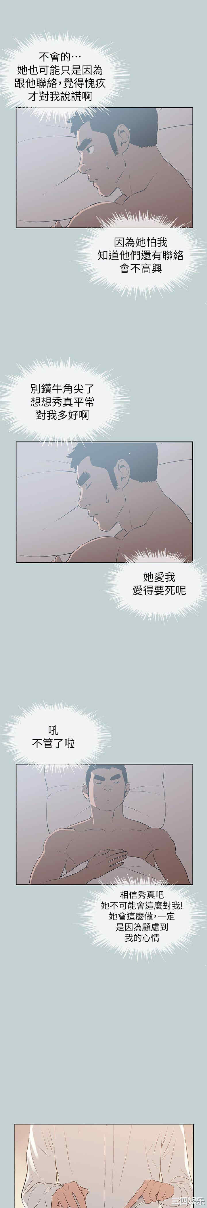 韩国漫画适合劈腿的好日子韩漫_适合劈腿的好日子-第71话在线免费阅读-韩国漫画-第5张图片