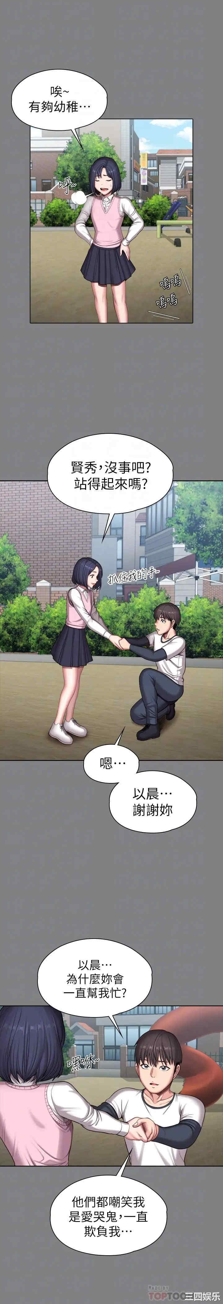 韩国漫画韩漫_健身教练-第104话在线免费阅读-韩国漫画-第6张图片