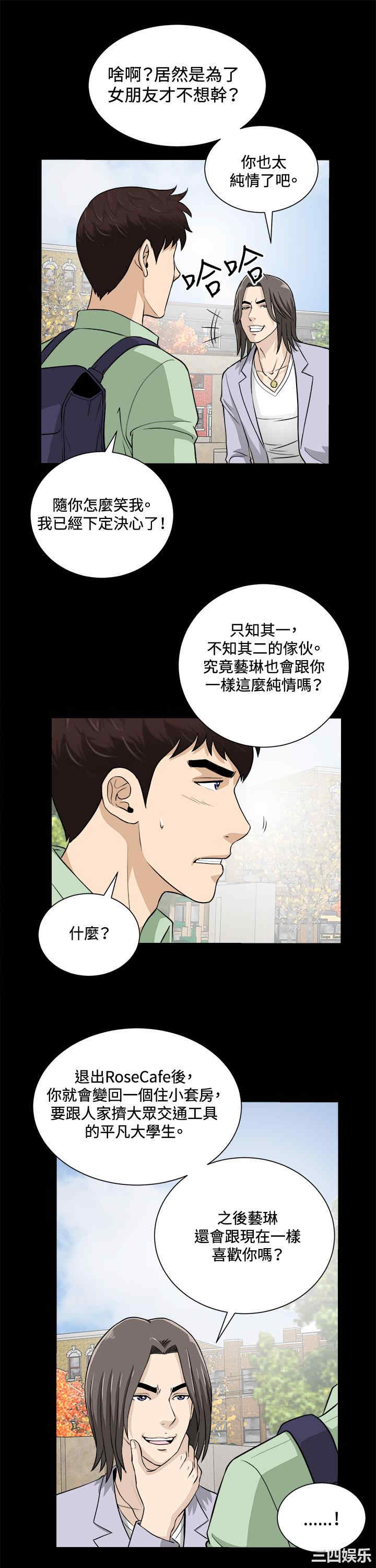 韩国漫画危险性游戏韩漫_危险性游戏-第18话在线免费阅读-韩国漫画-第14张图片