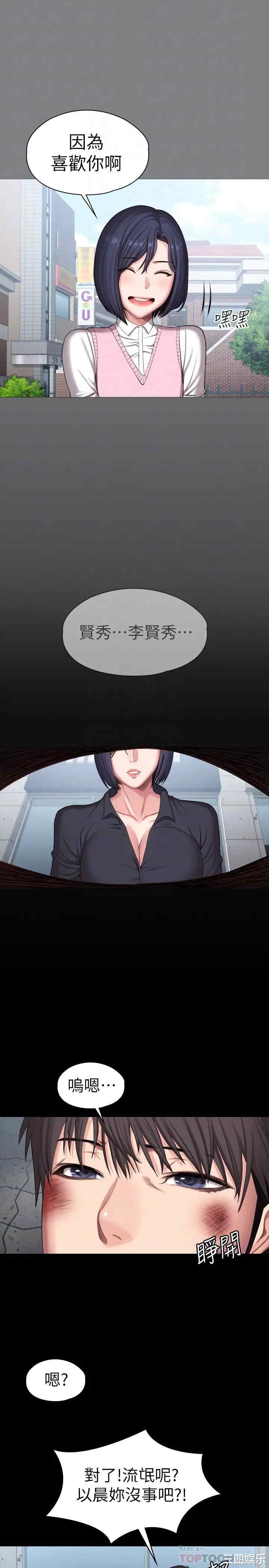 韩国漫画韩漫_健身教练-第104话在线免费阅读-韩国漫画-第8张图片