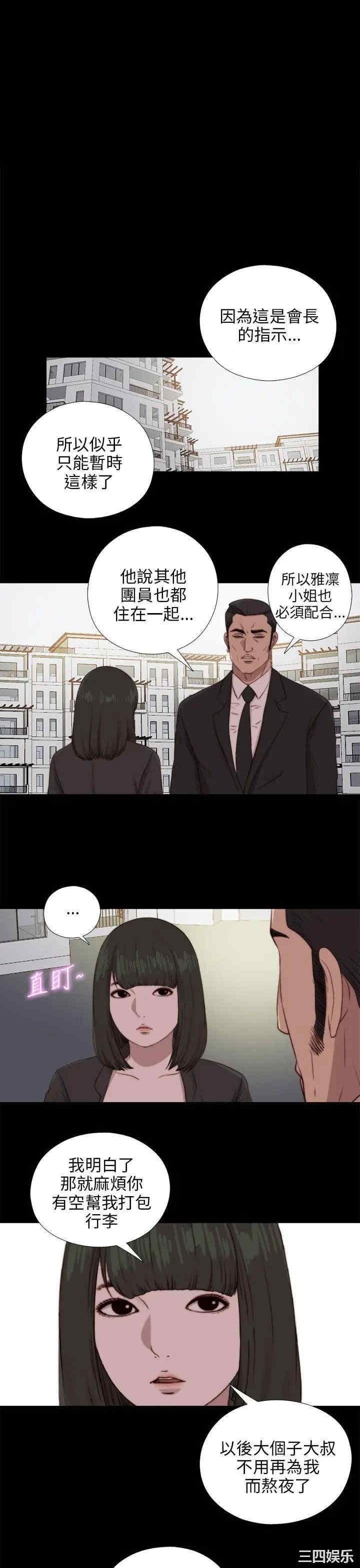 韩国漫画我的大叔韩漫_我的大叔-第89话在线免费阅读-韩国漫画-第4张图片