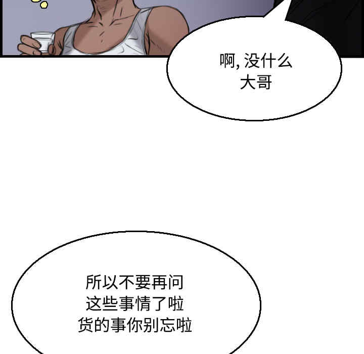 韩国漫画炼狱鬼岛韩漫_炼狱鬼岛-第18话在线免费阅读-韩国漫画-第80张图片