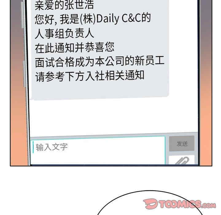 韩国漫画当真爱找上门来/不该爱上你韩漫_当真爱找上门来/不该爱上你-第36话在线免费阅读-韩国漫画-第69张图片