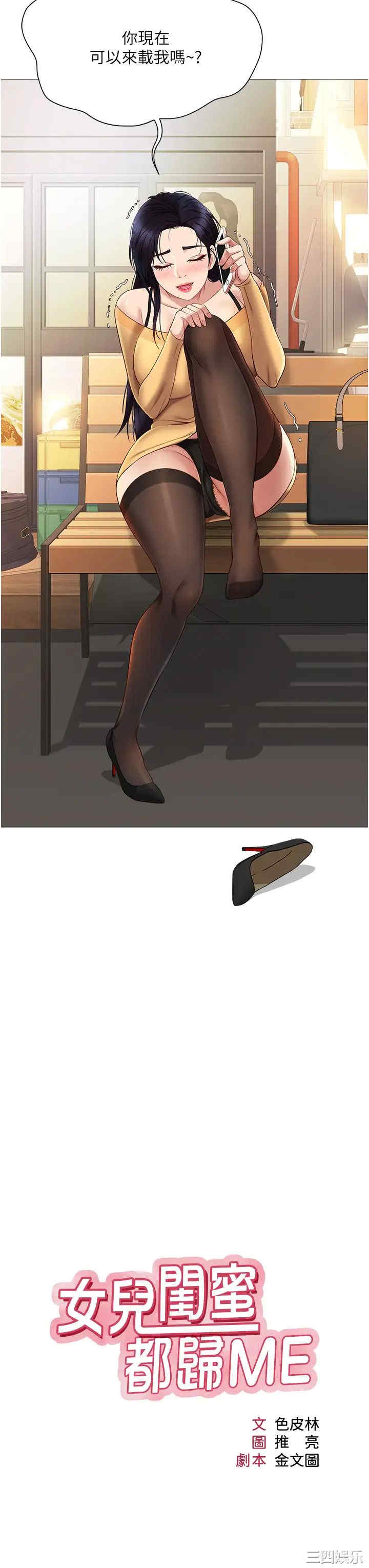 韩国漫画韩漫_女儿闺蜜都归ME-第17话在线免费阅读-韩国漫画-第3张图片