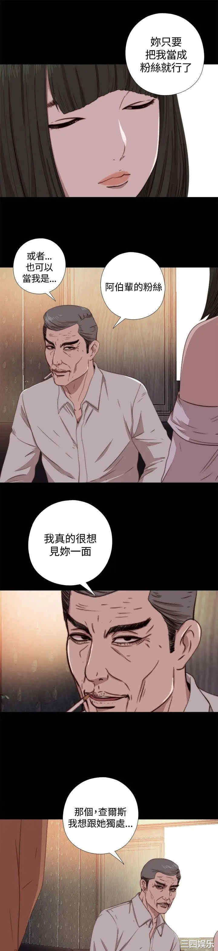 韩国漫画我的大叔韩漫_我的大叔-第61话在线免费阅读-韩国漫画-第9张图片