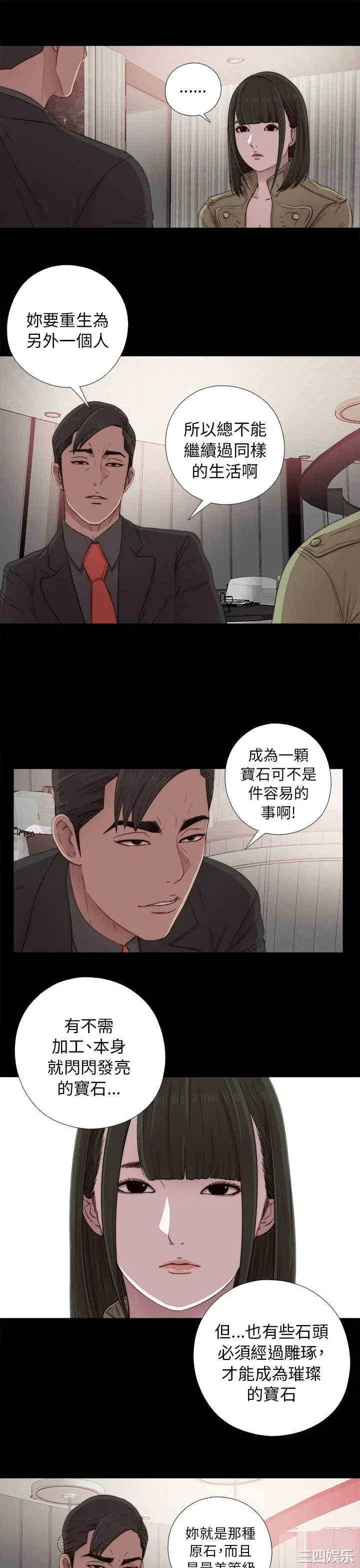 韩国漫画我的大叔韩漫_我的大叔-第40话在线免费阅读-韩国漫画-第13张图片