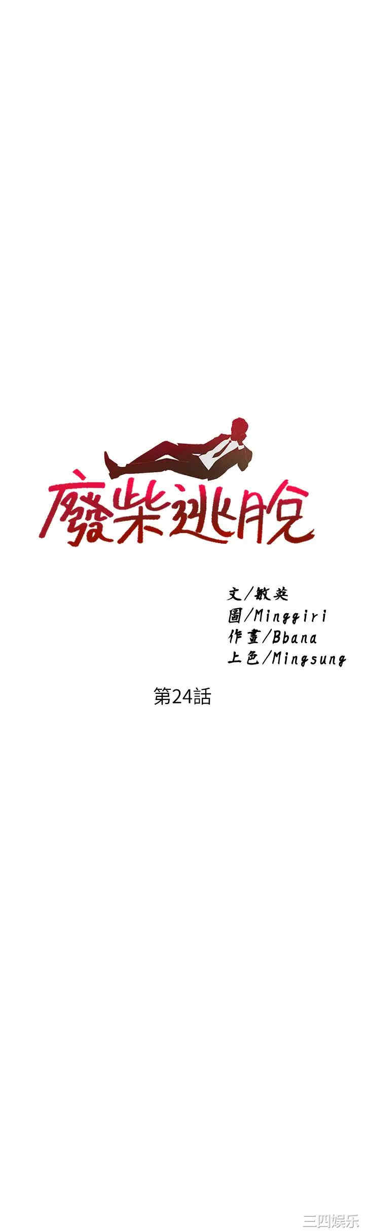 韩国漫画韩漫_废柴逃脱-第24话在线免费阅读-韩国漫画-第2张图片