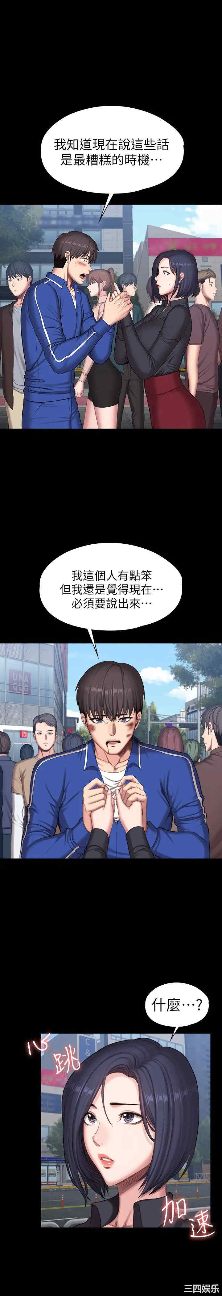 韩国漫画韩漫_健身教练-第104话在线免费阅读-韩国漫画-第22张图片
