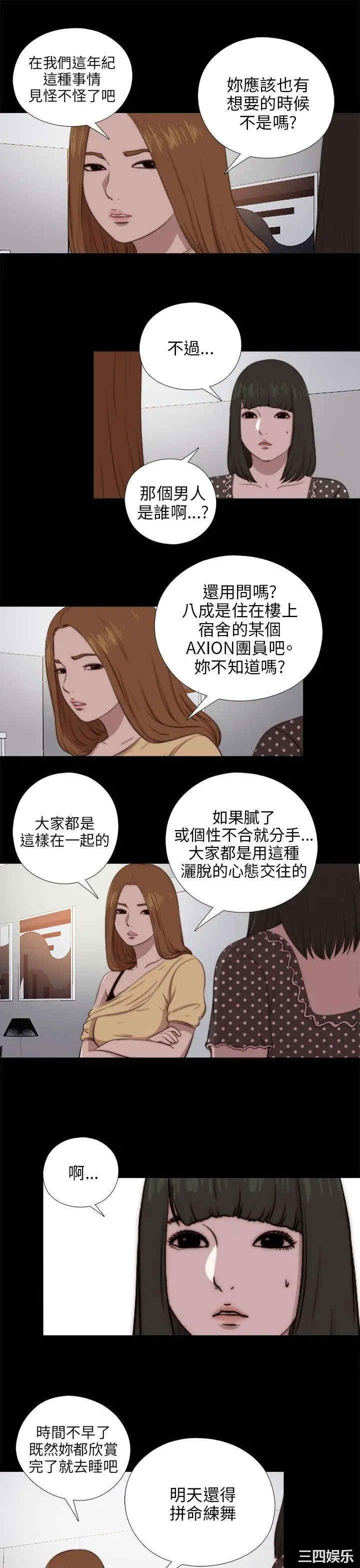 韩国漫画我的大叔韩漫_我的大叔-第90话在线免费阅读-韩国漫画-第13张图片