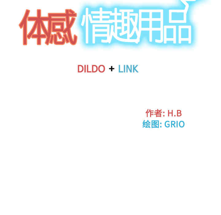 韩国漫画体感情趣用品韩漫_体感情趣用品-第37话在线免费阅读-韩国漫画-第14张图片