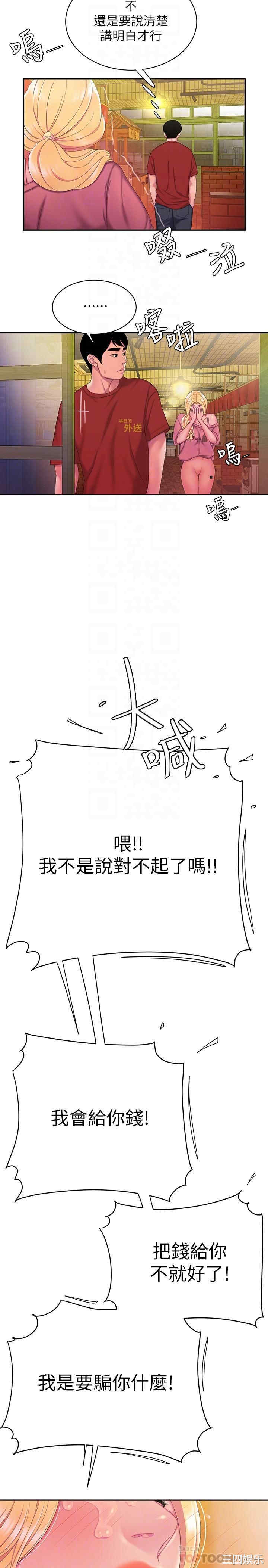 韩国漫画幸福外送员韩漫_幸福外送员-第44话在线免费阅读-韩国漫画-第18张图片