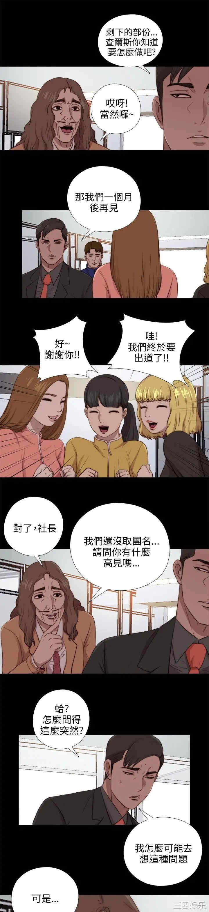 韩国漫画我的大叔韩漫_我的大叔-第90话在线免费阅读-韩国漫画-第25张图片