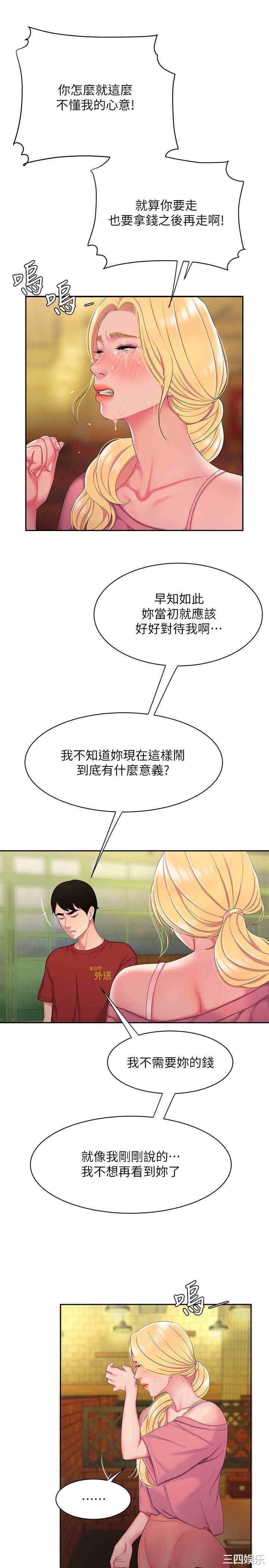 韩国漫画幸福外送员韩漫_幸福外送员-第44话在线免费阅读-韩国漫画-第20张图片