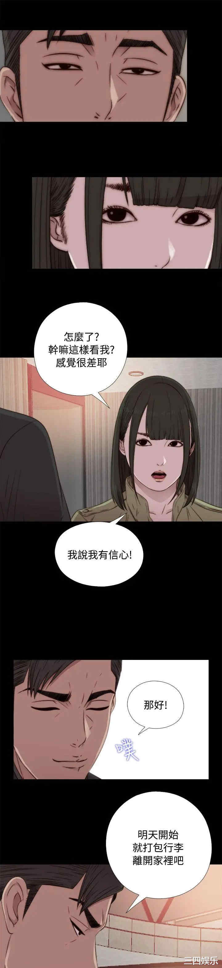 韩国漫画我的大叔韩漫_我的大叔-第41话在线免费阅读-韩国漫画-第3张图片