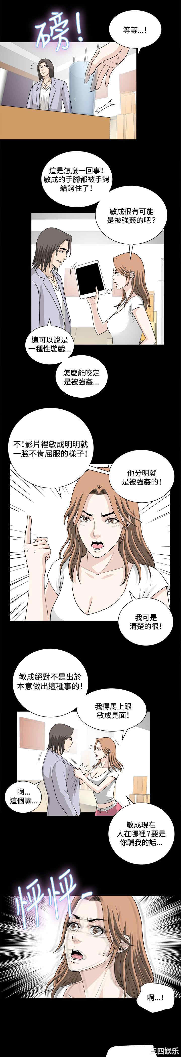 韩国漫画危险性游戏韩漫_危险性游戏-第19话在线免费阅读-韩国漫画-第17张图片