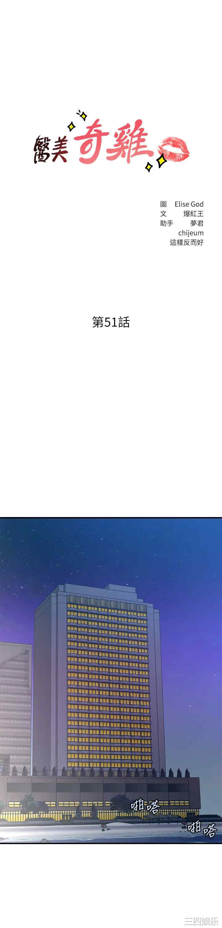 韩国漫画韩漫_医美奇鸡-第51话在线免费阅读-韩国漫画-第3张图片