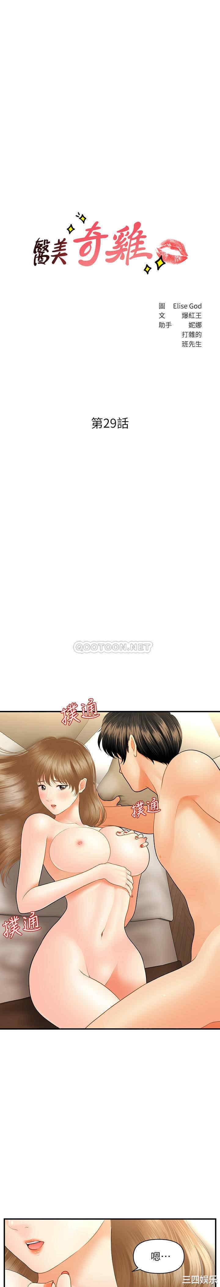 韩国漫画韩漫_医美奇鸡-第29话在线免费阅读-韩国漫画-第2张图片