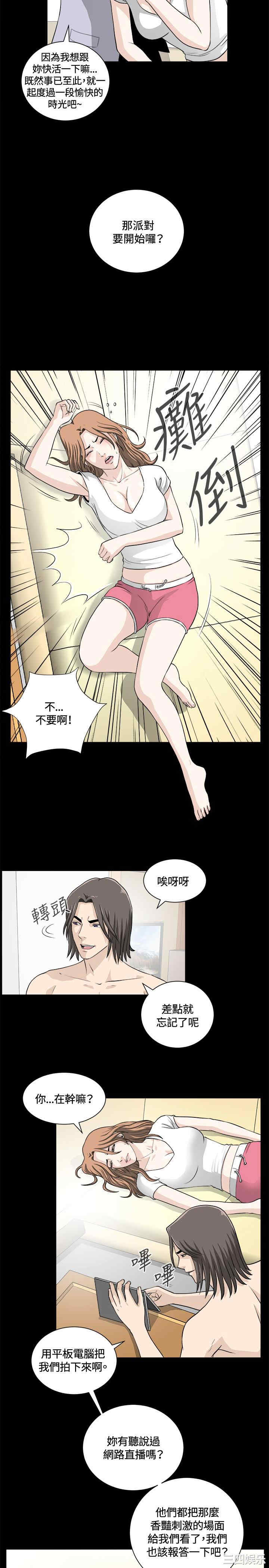 韩国漫画危险性游戏韩漫_危险性游戏-第20话在线免费阅读-韩国漫画-第2张图片