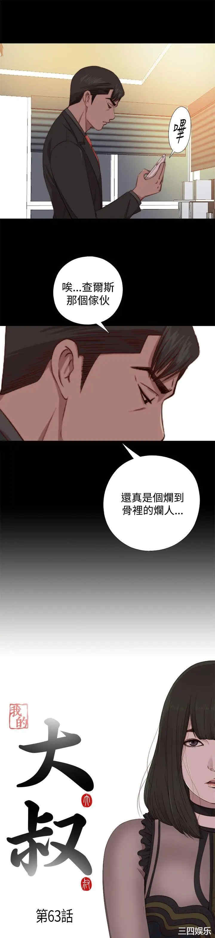 韩国漫画我的大叔韩漫_我的大叔-第63话在线免费阅读-韩国漫画-第3张图片