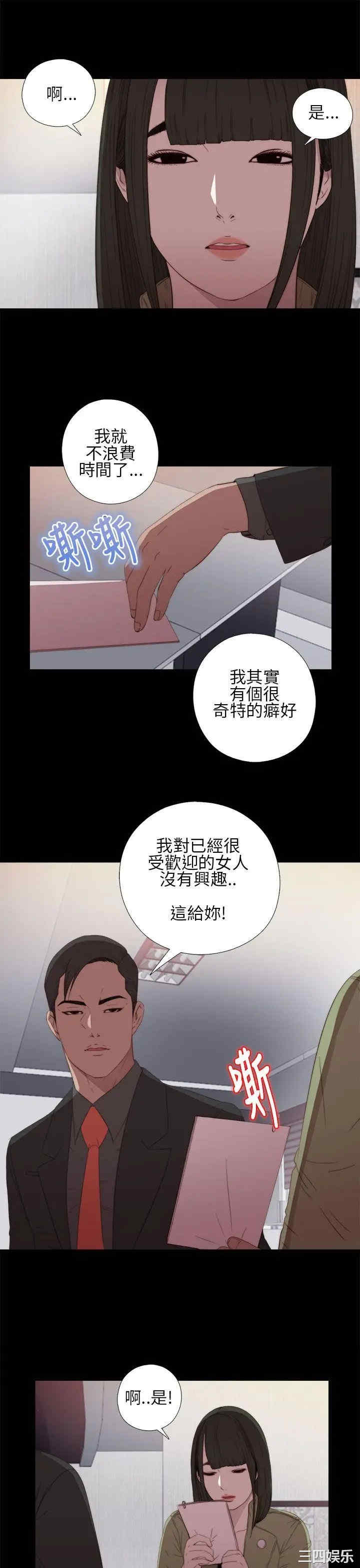 韩国漫画我的大叔韩漫_我的大叔-第16话在线免费阅读-韩国漫画-第25张图片