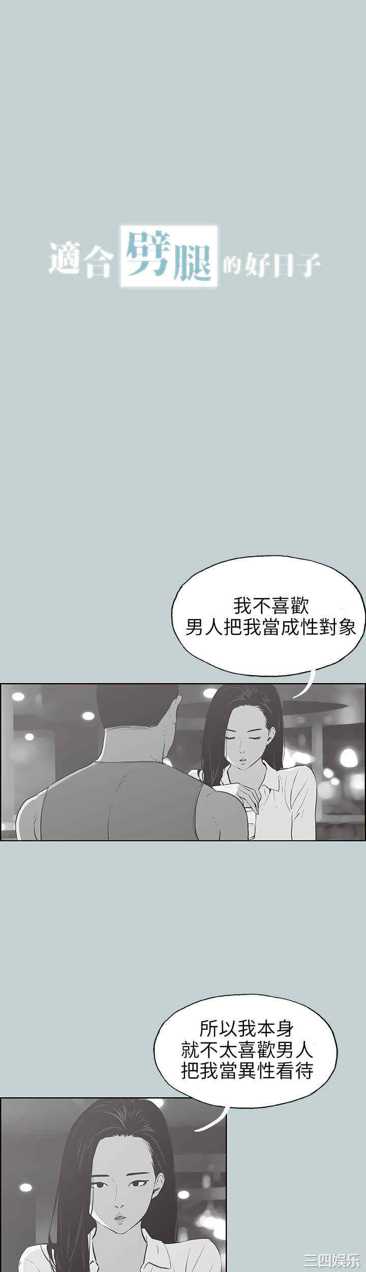 韩国漫画适合劈腿的好日子韩漫_适合劈腿的好日子-第43话在线免费阅读-韩国漫画-第1张图片