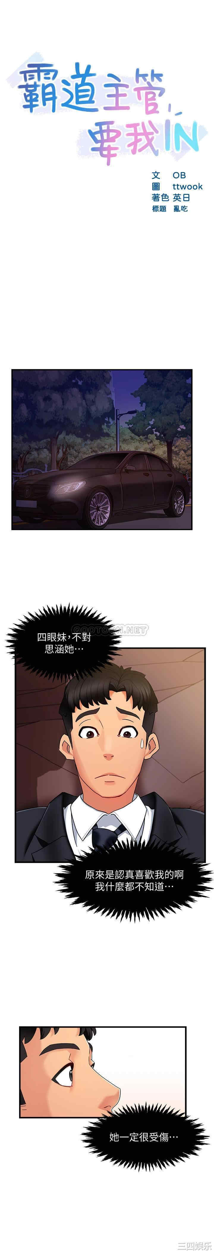 韩国漫画韩漫_霸道主管要我IN-第8话在线免费阅读-韩国漫画-第3张图片