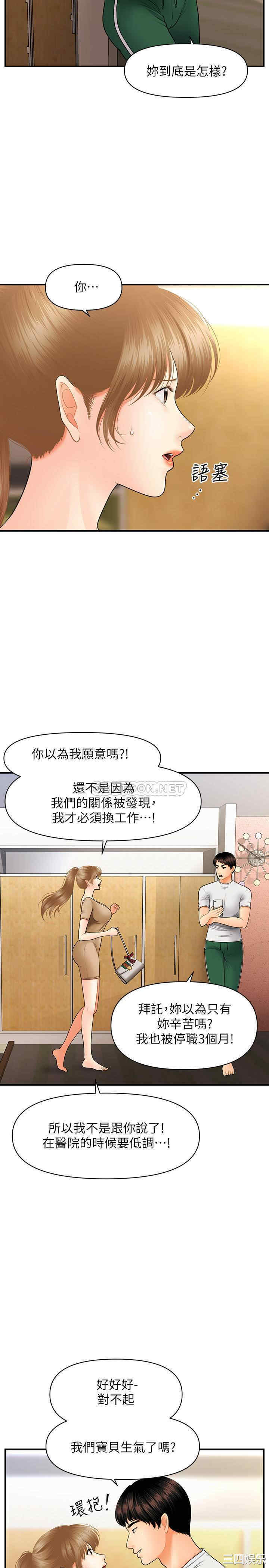 韩国漫画韩漫_医美奇鸡-第29话在线免费阅读-韩国漫画-第23张图片