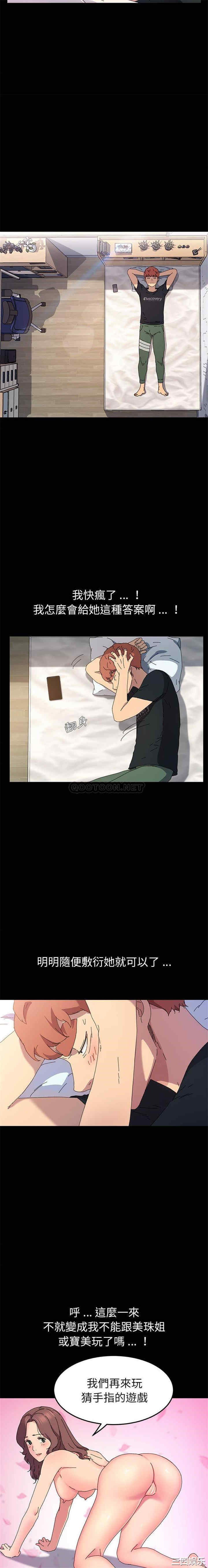 韩国漫画乖乖上钩/危机四伏的家庭生活韩漫_乖乖上钩/危机四伏的家庭生活-第60话在线免费阅读-韩国漫画-第6张图片