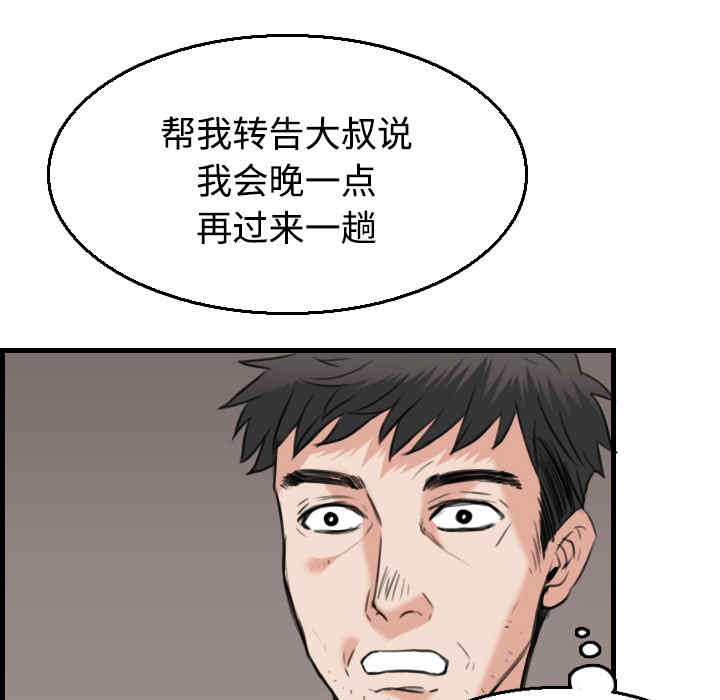 韩国漫画炼狱鬼岛韩漫_炼狱鬼岛-第19话在线免费阅读-韩国漫画-第38张图片