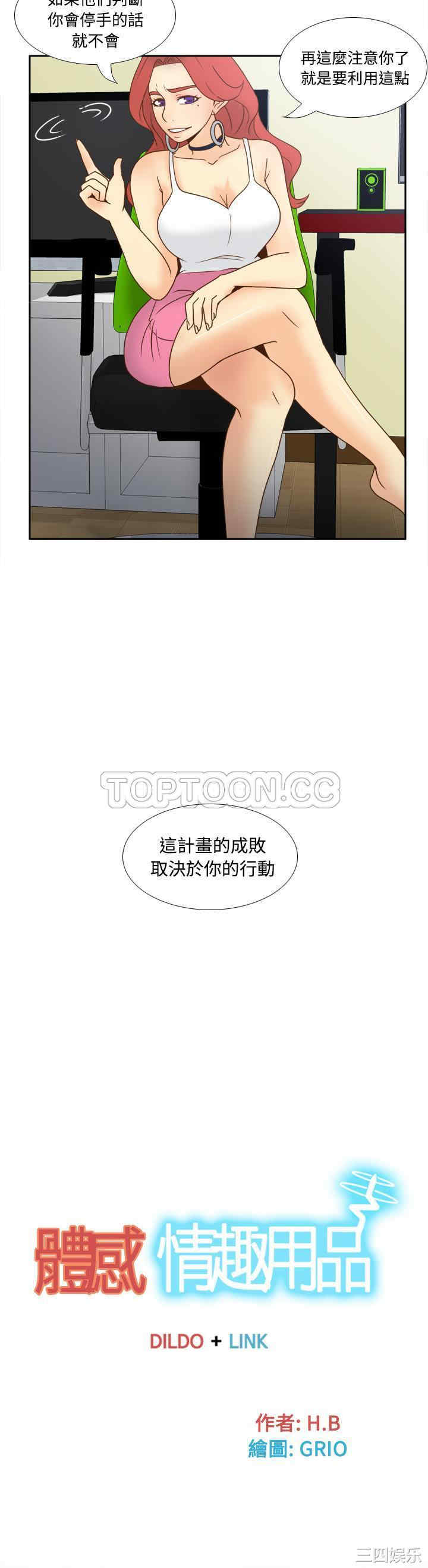 韩国漫画体感情趣用品韩漫_体感情趣用品-第42话在线免费阅读-韩国漫画-第13张图片