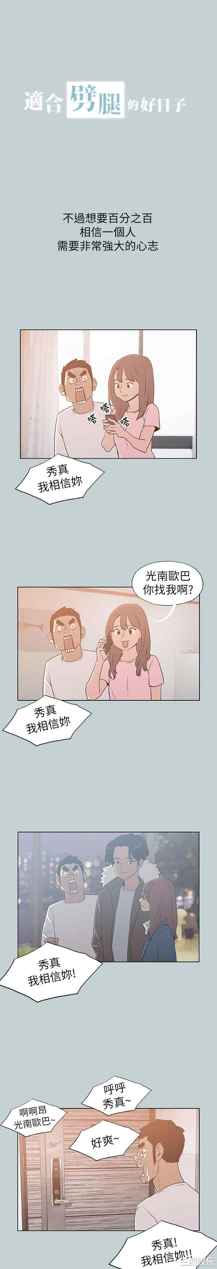 韩国漫画适合劈腿的好日子韩漫_适合劈腿的好日子-第72话在线免费阅读-韩国漫画-第3张图片