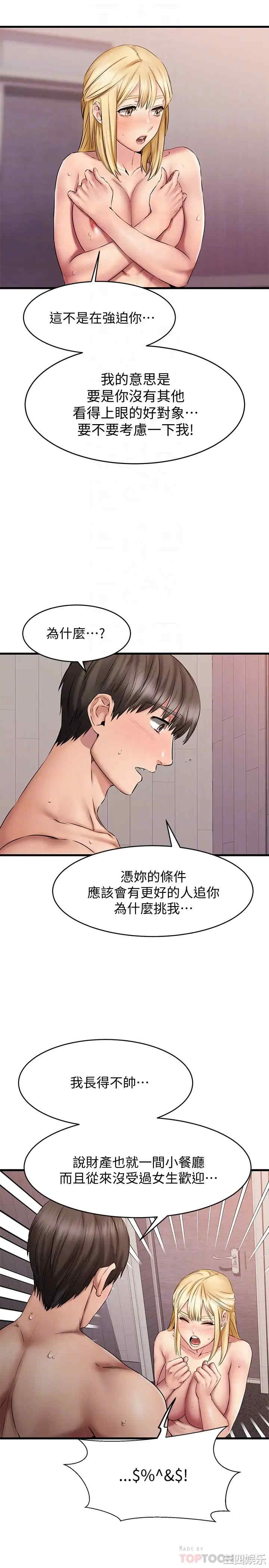 韩国漫画我的好友太超过韩漫_我的好友太超过-第14话在线免费阅读-韩国漫画-第4张图片