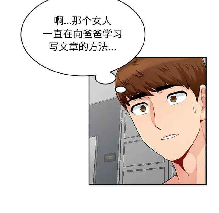 韩国漫画我的继母是寡妇韩漫_我的继母是寡妇-第52话在线免费阅读-韩国漫画-第143张图片