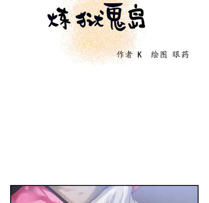 韩国漫画炼狱鬼岛韩漫_炼狱鬼岛-第3话在线免费阅读-韩国漫画-第7张图片