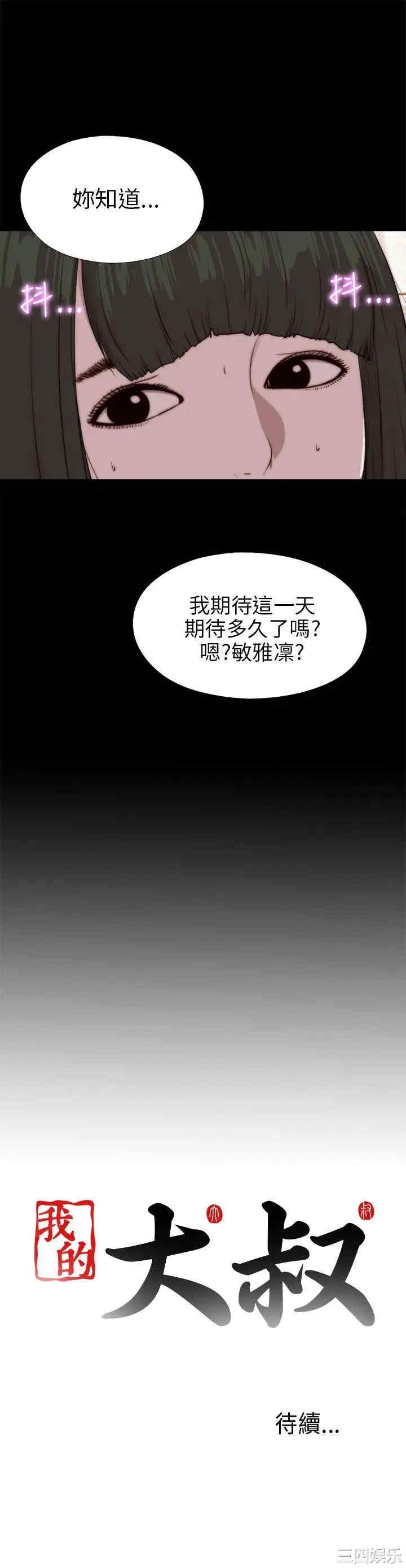 韩国漫画我的大叔韩漫_我的大叔-第92话在线免费阅读-韩国漫画-第27张图片