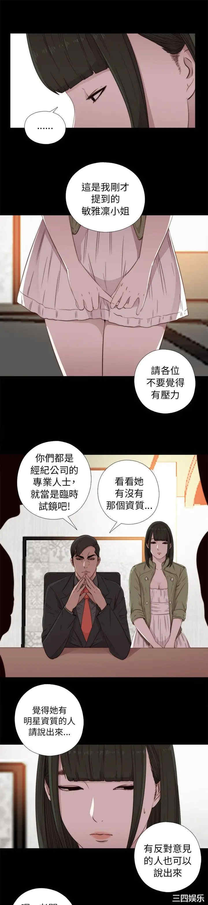 韩国漫画我的大叔韩漫_我的大叔-第42话在线免费阅读-韩国漫画-第17张图片