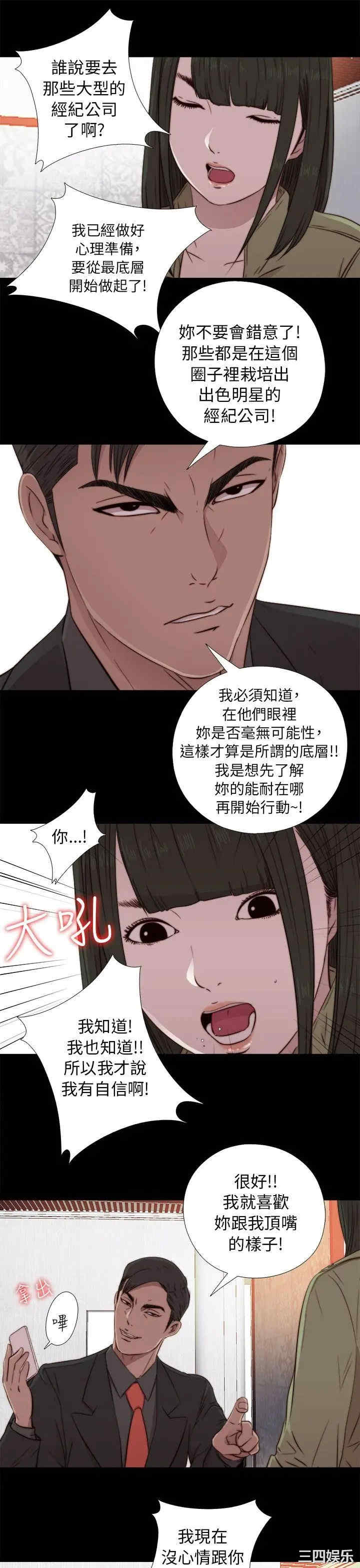 韩国漫画我的大叔韩漫_我的大叔-第42话在线免费阅读-韩国漫画-第25张图片