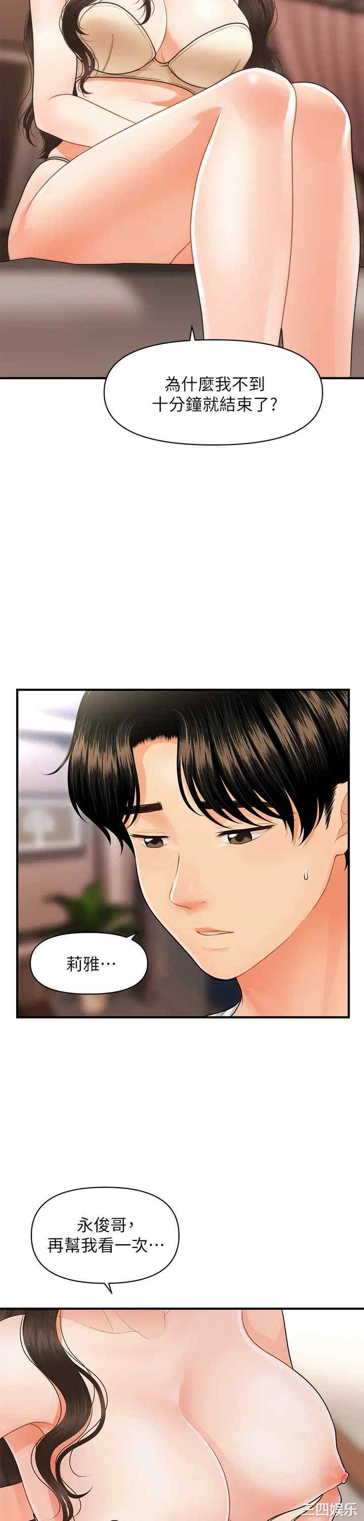 韩国漫画韩漫_医美奇鸡-第51话在线免费阅读-韩国漫画-第13张图片