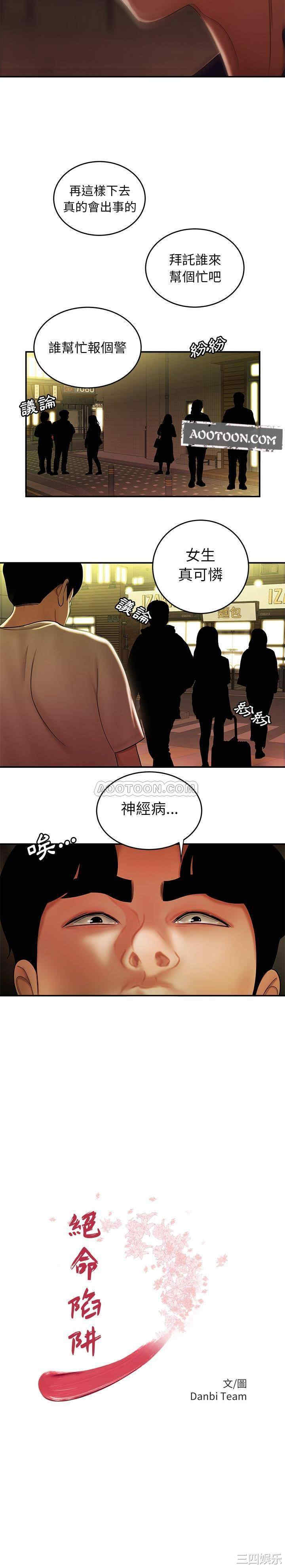 韩国漫画致命牢笼/绝命陷阱韩漫_致命牢笼/绝命陷阱-第31话在线免费阅读-韩国漫画-第2张图片