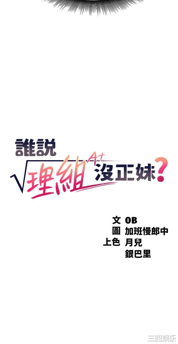 韩国漫画谁说理组没正妹？韩漫_谁说理组没正妹？-第5话在线免费阅读-韩国漫画-第3张图片