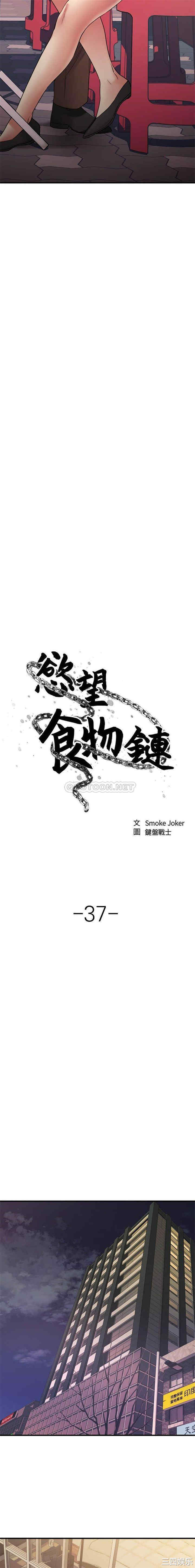 韩国漫画欲望食物链韩漫_欲望食物链-第37话在线免费阅读-韩国漫画-第6张图片